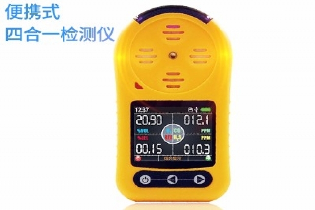 四合一氣體檢測儀的選型要如何去做？