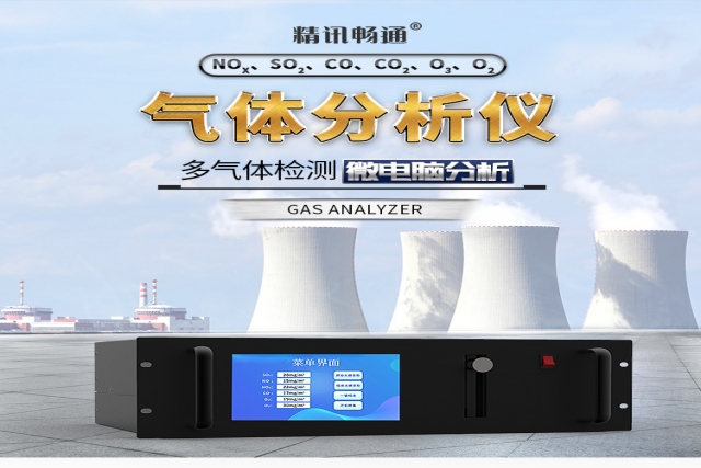環(huán)境保護領(lǐng)域中氮氧化物氣體分析儀技術(shù)的研究進展與發(fā)展趨勢