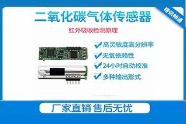二氧化碳傳感器模塊的原理及應(yīng)用