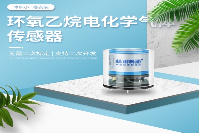 電化學氣體傳感器精度受哪些因素影響？